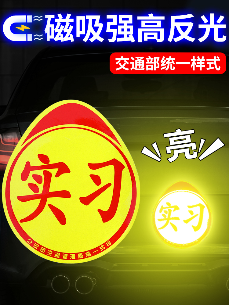 Practice car stickers Novice on the road magnet female driver car stickers Magnetic car with creative practice period logo car stickers