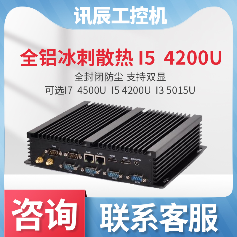 Xunchen industrial control fanless industrial computer 6 Serial Port dual gigabit network interface industrial control computer I3 I5 industrial control host