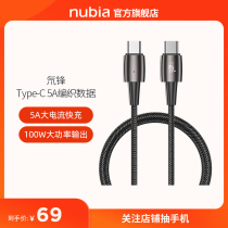 Nubia Nubia Type-C 5A high current fast charging data line Bidirectional fast transmission universal charging cable