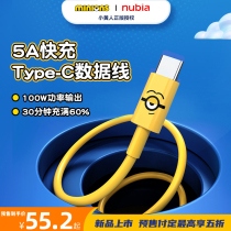 Nubia Type-C data cable small yellow joint flash charge 100w for Huawei Xiaomi Samsung mobile phone