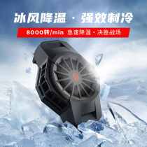 Nubia mobile phone radiator Semiconductor cooling and cooling artifact Apple small fan liquid-cooled chicken game anchor