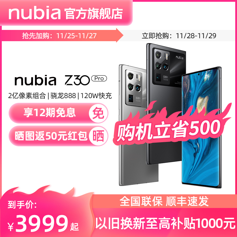 (Purchase province 500 yuan) 6 interest-free) nubia Nubian Z30 Pro 0.2 billion pixels star four camera Snapdragon 888 curved screen 5G intelligent mobile phone official flagship