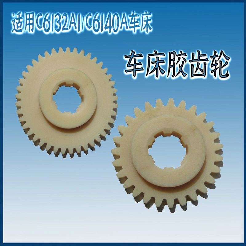 Guangzhou Southern Three-Ring Cantonese Lathe Hanging Wheel Z41 Rubber Gear Nylon Gear Bakelite Gear Lathe Accessories