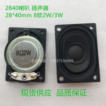Horn speaker 8R 2W 8 ohm 4028 2840 28 * 40MM mm thickness 11MM trumpet