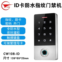 Идентификационная карта управления отпечатками пальцев CW108-ID