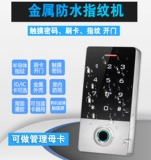 工创 Наружный металлический дождь, защищающий полупроводниковую систему управления отпечатком пальцев