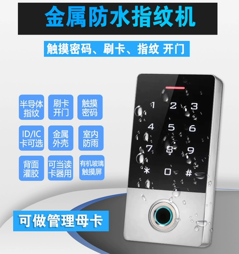 工创 Наружный металлический дождь, защищающий полупроводниковую систему управления отпечатком пальцев