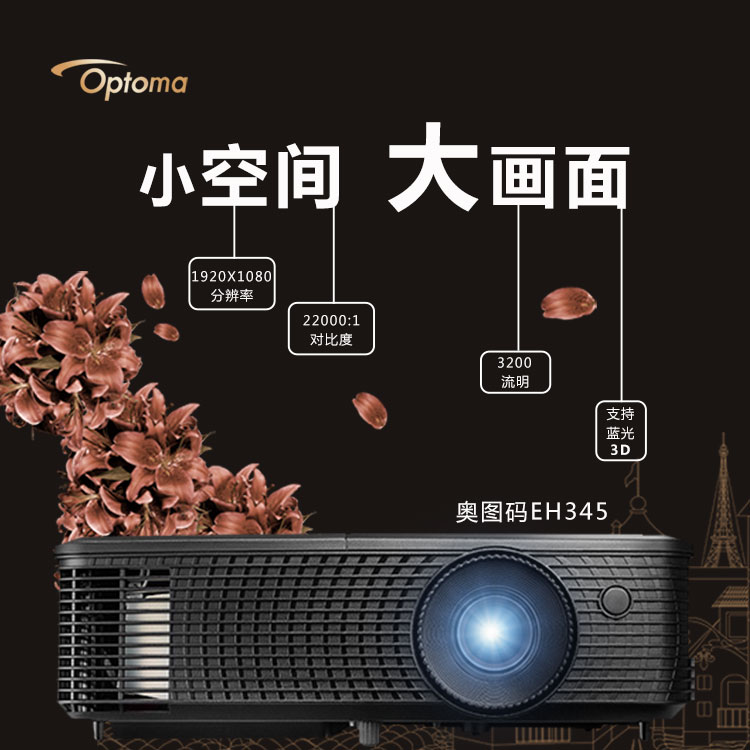Máy chiếu Optoma tại nhà tập trung ngắn 3D HD / máy chiếu văn phòng doanh nghiệp EH345 - Máy chiếu