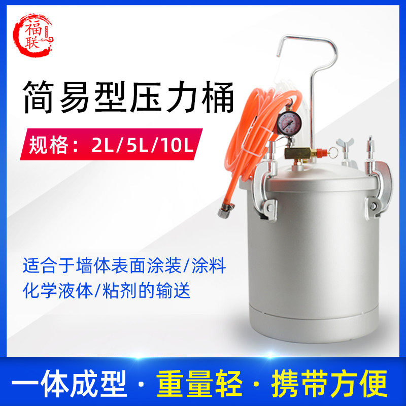 Taiwan Fulian Pneumatic 10 litres Pressure barrel Pneumatic 5L Pressure Coatings barrel 2L spray paint tank Easy style Pressure barrel-Taobao