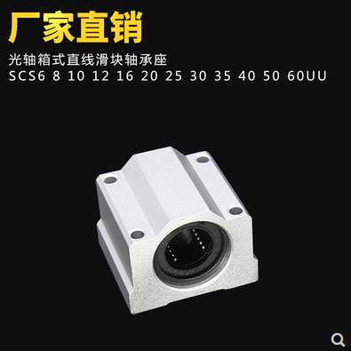 Box type linear slide bearing SCS8 10 16 20UU guide rail optical shaft aluminum support slide base extended