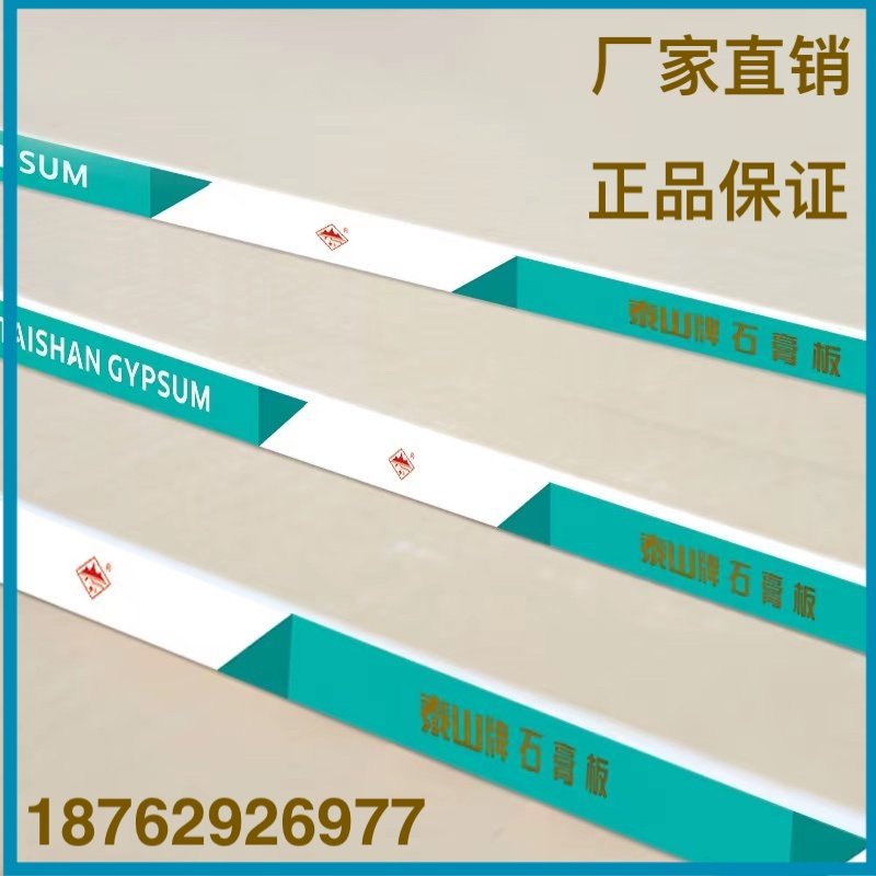Taishan ordinary gypsum board 9.5mm red holy gypsum board waterproof moisture-proof fireproof factory building office partition wall ceiling