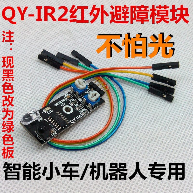 Infrared wall barrier module Obstacle Avoidance Trolley Obstacle Avoidance Sensors Black & White Line Recognition Distance Adjustable Truth Not Afraid Of Light 