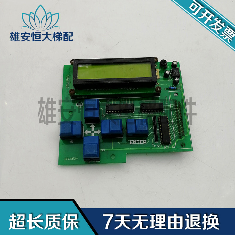 Elevator display panel DPL6504 original fit spot quality assurance physical shooting DPL6504