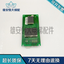 Wuxi middle show elevator outcry display board Outer appeal board 03VER1 50 VER1 00 VER1 20 original dress