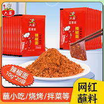 Liupo chili noodles 10g*20 bags small package dry dish dipping sauce barbecue hot pot skewers chili spicy dipping sauce bulk