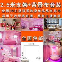 2 5 m anchor background bracket YY network anchor background cloth 3d men and women live broadcast background cloth bracket set