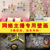 Anchor background cloth yy Live broadcast room 3d background live background cloth men and women nostalgic brick wall fast hand live background cloth