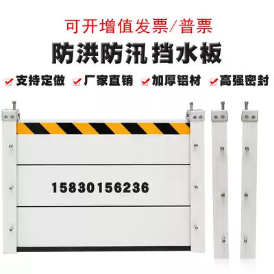 Aluminum alloy flood control flood control water retaining plate underground garage waterproof baffle stainless steel waterproof wall mouse flood control gate