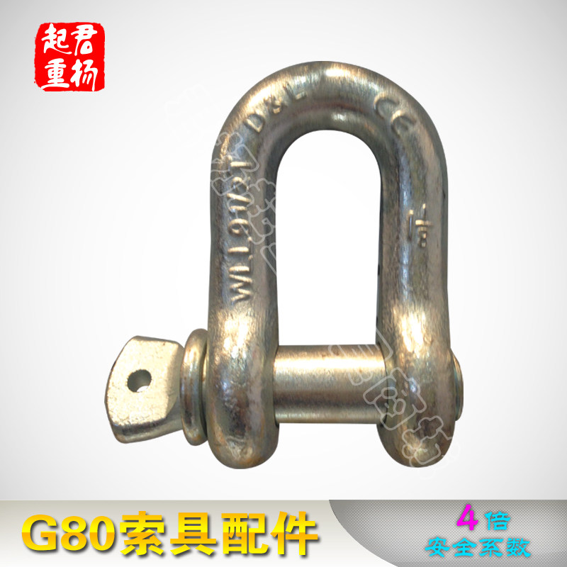 American die forging shackle D-shaped shackle D-shaped shackle ring rigging accessories factory direct G80 U-shaped shackle