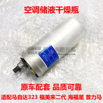 Adapted seahorse 323 Fumei Come 23 Gen Haifu Star Pulimastorage liquid Dry bottle Snow Seed Cup Pressure Switch