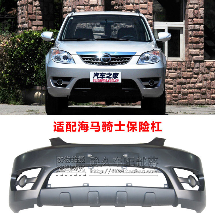 Бампер для Haima Knight S3 / Haima 7 (передний/задний)