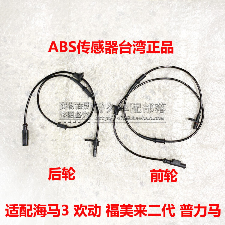 Suitable for hippocampus 3 happy motion Formilai 2nd generation Haifuxing new Pulima ABS sensor wheel speed sensing line