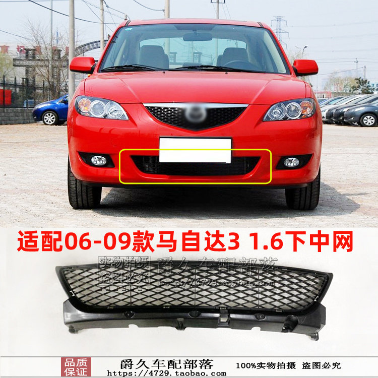 Нижняя решетка радиатора для Mazda 3 (2006-2009) 1.6