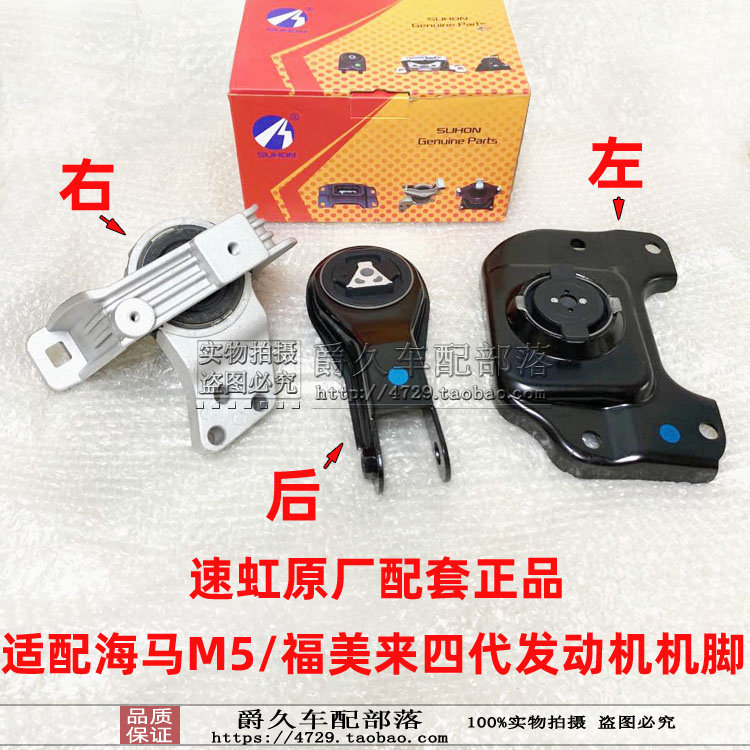 Adapt to hippocampus M5 Fumei four generations of V70 engine foot rubber left and right rear claw stent fixed plastic pad
