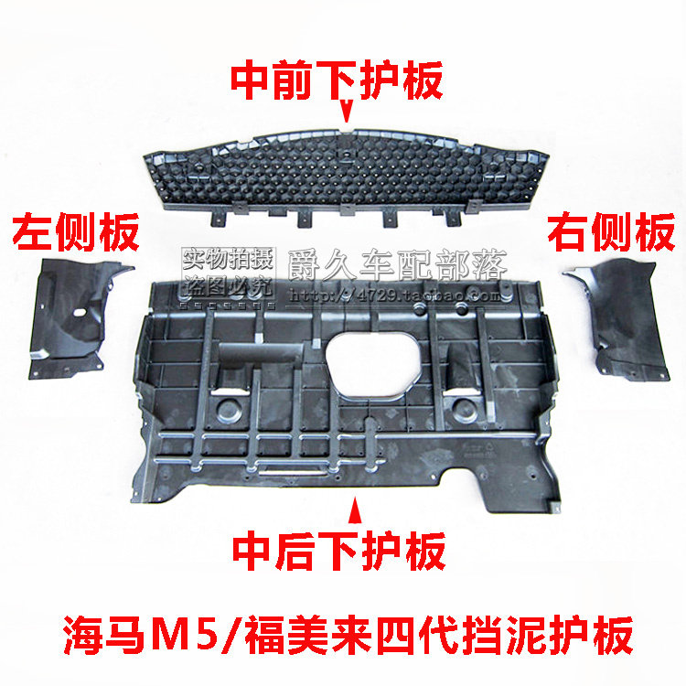 Adapted seahorse M5 Formery for four generations Mazda3 Starride engine Lower bezel underplate side protection plate