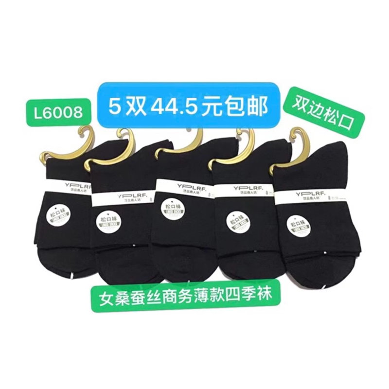 Jilin Luren Socks Women's Silk L6008 Loose-Cuff Socks Pure Black Modal Thin All-Season Socks 5 Pairs Free Shipping Jilin Luren Socks Women's Silk L6008 Loose-Cuff Socks Pure Black Modal Thin All-Season Socks 5 Pairs Free Shipping