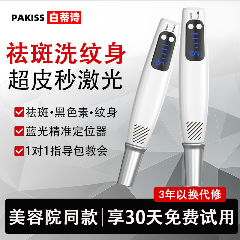 White Di Shi Picosecond Laser Spot Removal Device, Tattoo Removal Machine, Laser Spot Removal, Mole Removal, Spot Removal Pen, Eyebrow Washing Machine