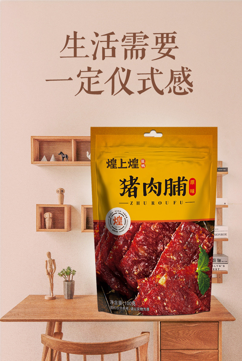 煌上煌 靖江特产小吃 蜜汁猪肉脯 100g*3袋 图5