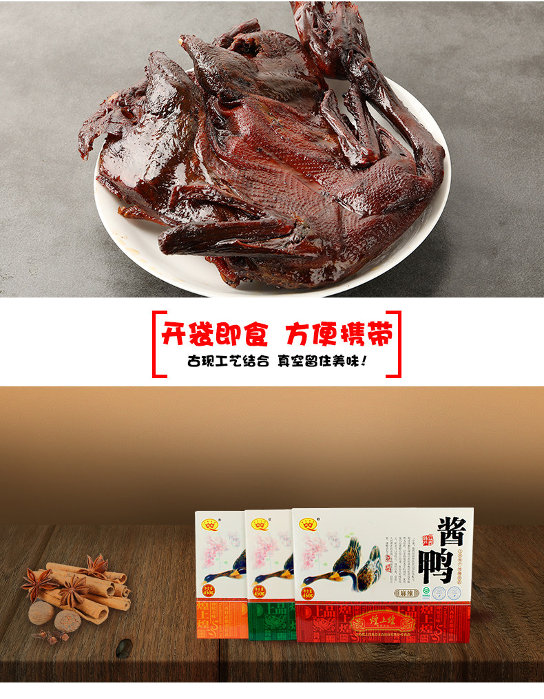 酱鸭450g_04.jpg