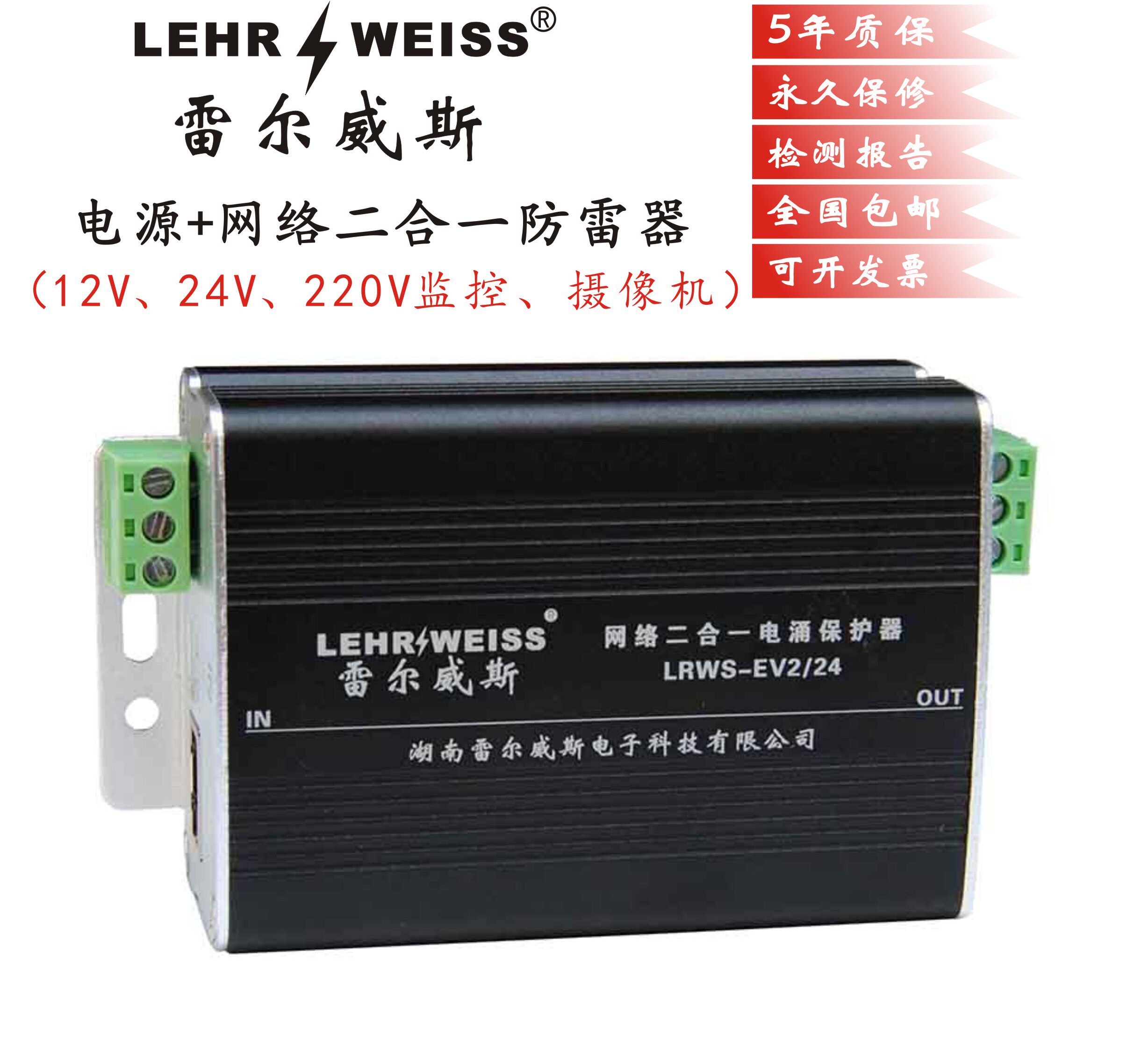 Power Network Two-in-one Surge Protector 12V24V220V Security Monitoring Lightning Protection Camera SPD