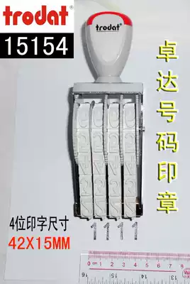 Trodat number printing 15154 character high 15mm 4 digit digital chapter Zhuoda adjustable rotating seal