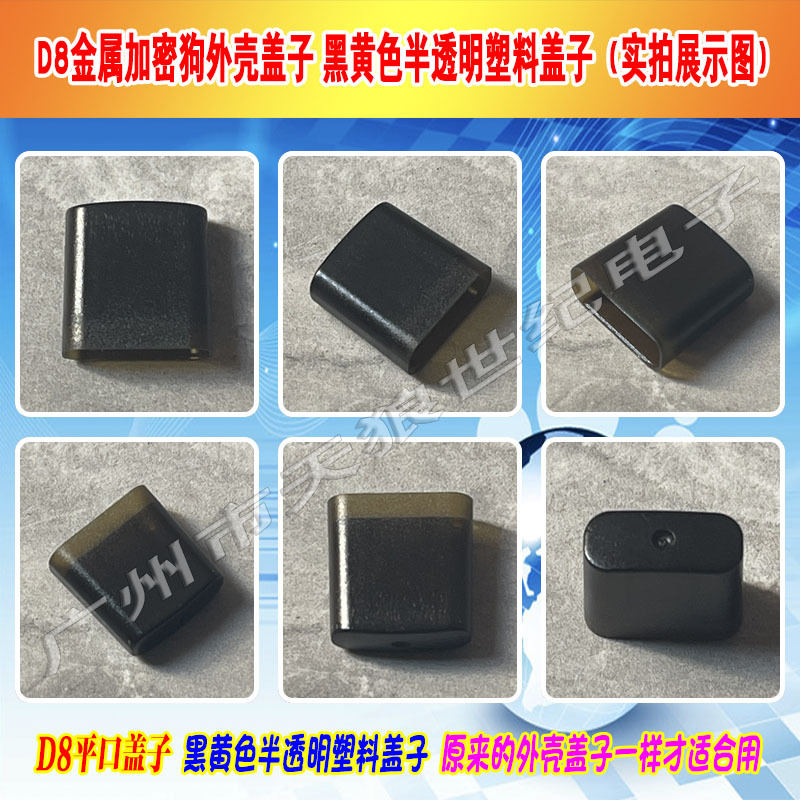 D8Usb Dongle Cover Black and Yellow Flat Plastic Cover Metal Shell Software Dongle Cap Cover