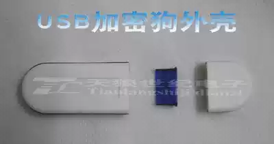 USB dongle shell Deep thinking dongle shell Encryption lock shell U disk shell Software lock Plastic shell