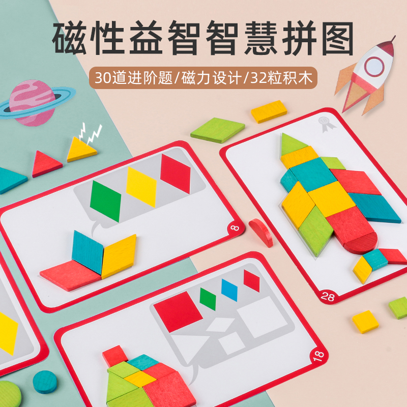 Yi intellectual development children's toy puzzle 4 boys and girls 3-6 years old brain creative geometry multi-functional magnetic early education