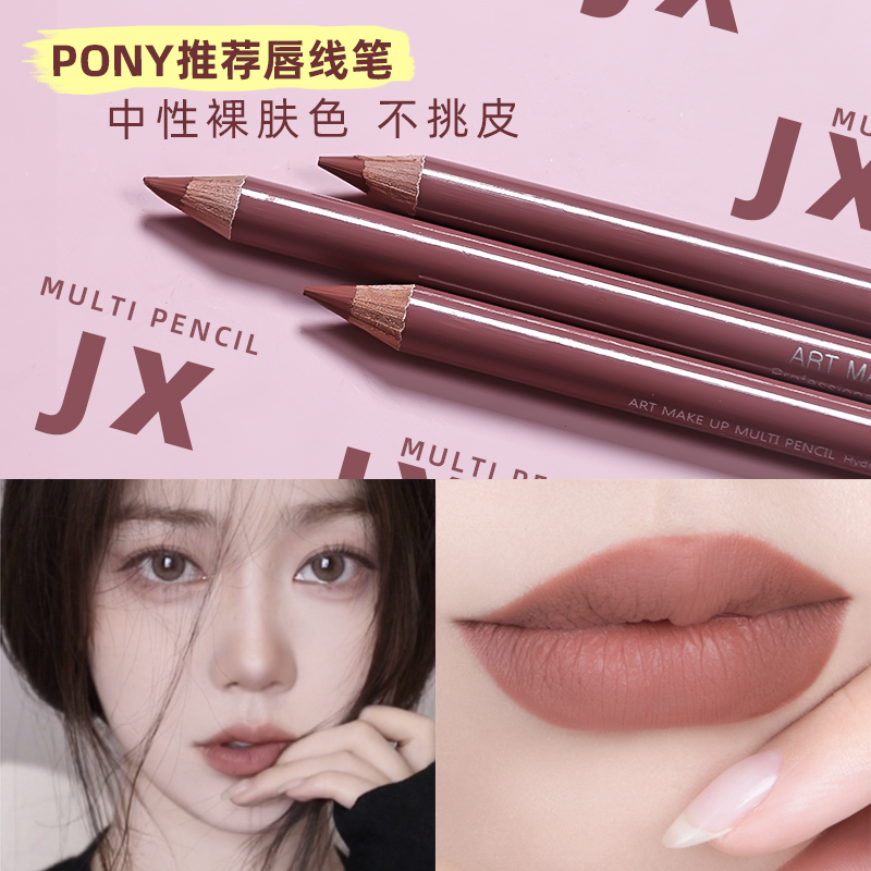 Pony Korea recommends J X JX lip liner neutral peach nude color lasting natural modification peri-lip dull plumping