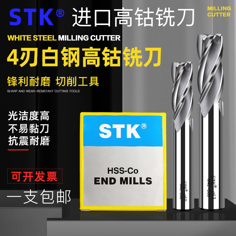 Original imported STK high cobalt m42-c08 high-speed network 4-blade EM204 white steel end mill M1M3M4-M20M25