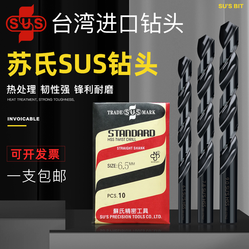 Sucht SUS spark drill 1 - 13mm stainless steel special open hole high - speed steel tungsten steel contains cobalt drill