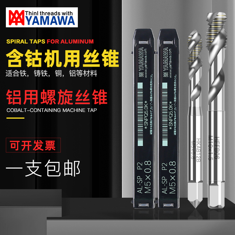 Japan YAMAWA spiral screw tapping aluminum alloy special aluminum zinc machine screw tapping 2M3M4M5M6M12