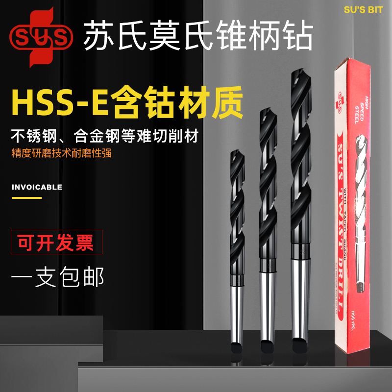 Original Su Shi twist drill bit 13-50 stainless steel special drill high-speed mesh tungsten steel with cobalt taper handle drill bit