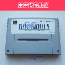 任天堂SFC 原装正版游戏 最终幻想5