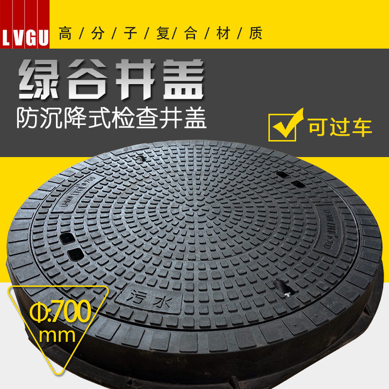 Green Valley manhole cover can be crossed round 700 general type rainwater sewage manhole cover manhole composite sewer Yin well manhole
