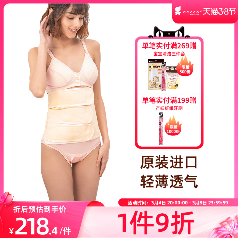 Dacco Japan Sanyo postpartum abdominal band caesarean section maternity women apply comfortable breathable confinement body shaping restraint belt