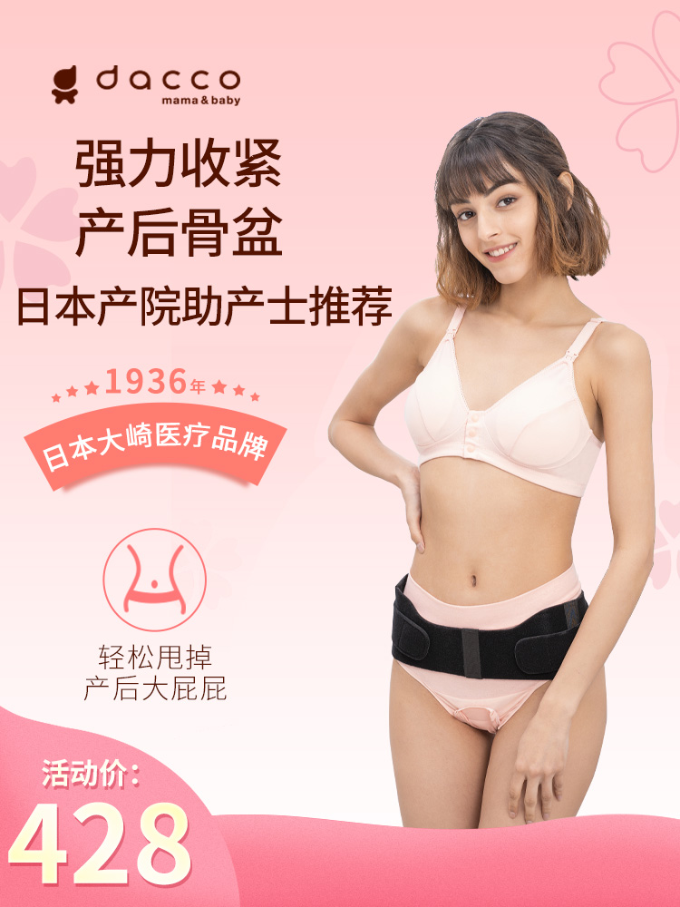 dacco Japan original pelvic belt postpartum pelvic repair belt Forward pubic bone separation correction belt Reinforced type