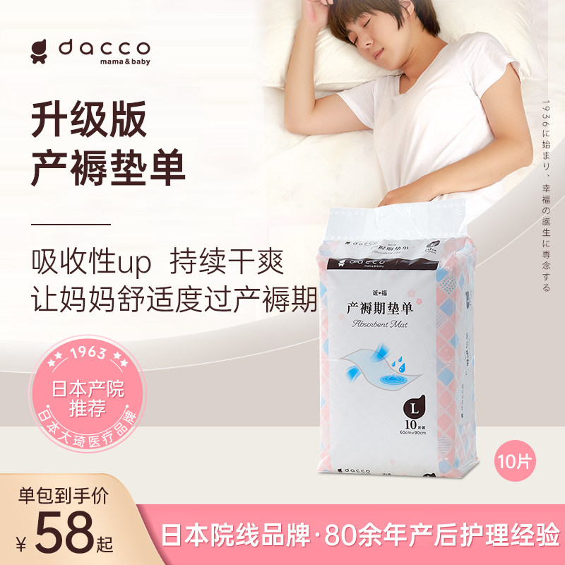 dacco Maternal Maternal Maternal Maternal Maternal Maternal Maternal Maternal Pads One - time Mat Pad Water - proof Pad 10 tablets