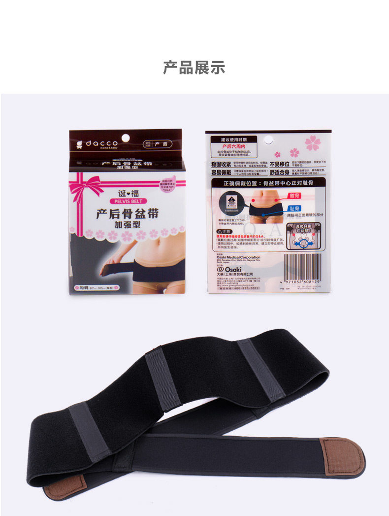 骨盆带加强型_09.jpg