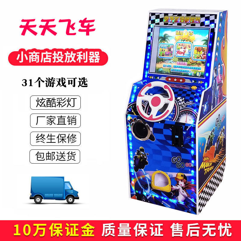 2020 new coin racing machines Flame daily flying car flapping Lebles Everest Pearl Machine Supermarket Doorway Children Consoles